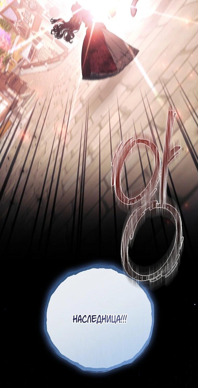 Манга Я выбрала отца-злодея - Глава 108 Страница 62