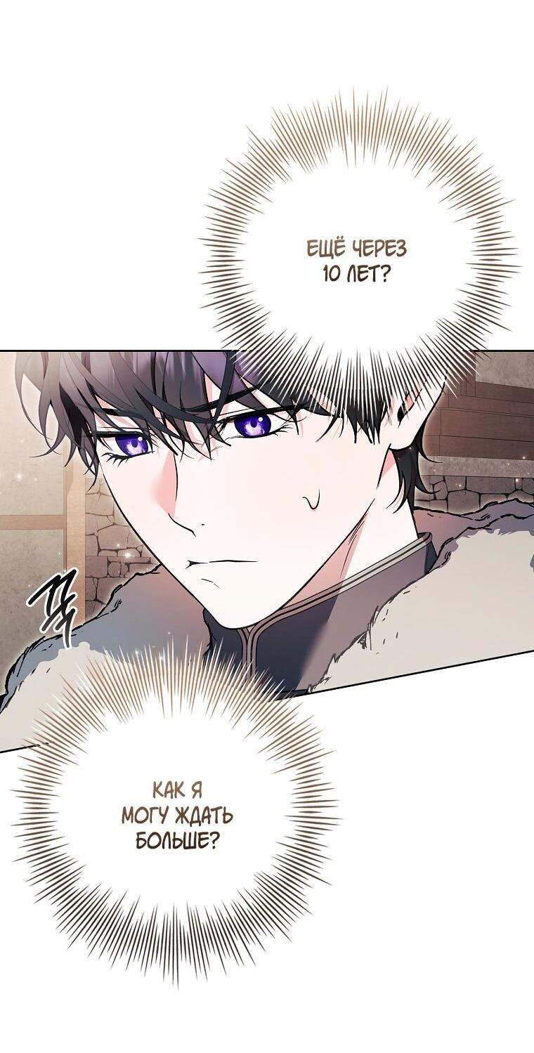 Манга Я выбрала отца-злодея - Глава 108 Страница 46