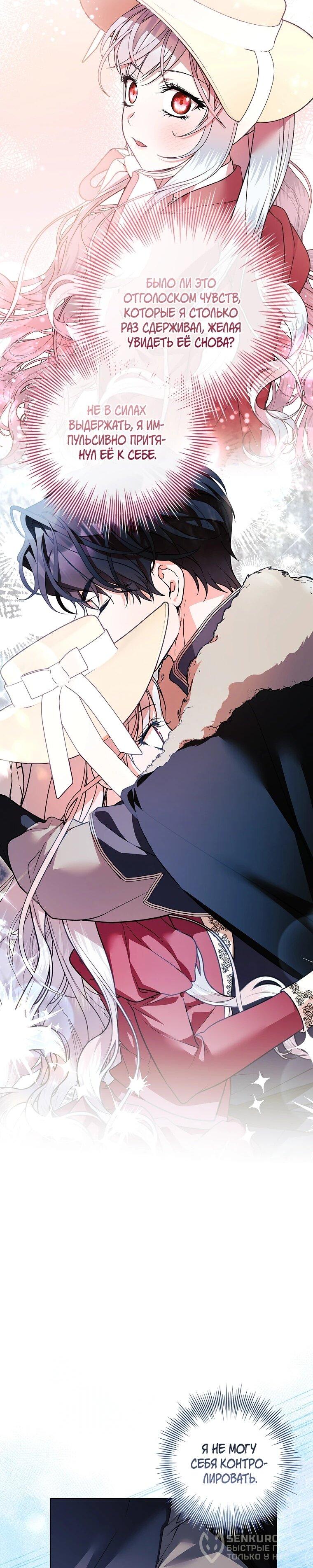 Манга Я выбрала отца-злодея - Глава 108 Страница 43