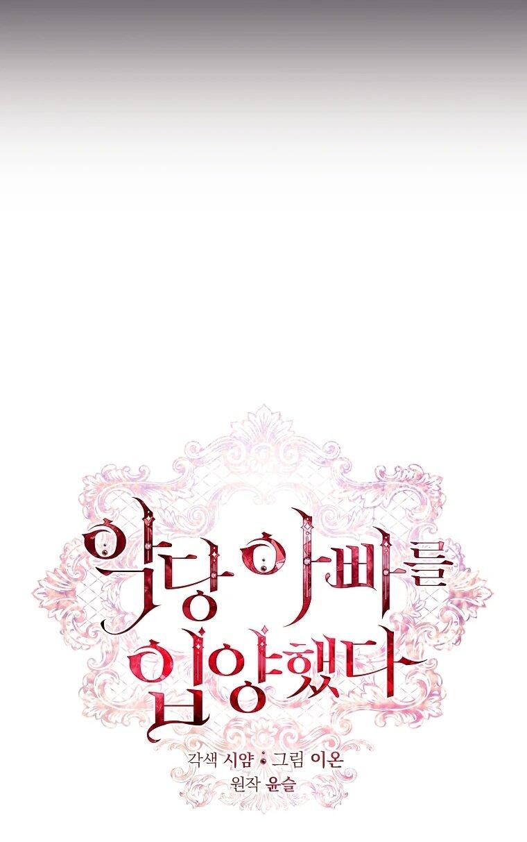 Манга Я выбрала отца-злодея - Глава 108 Страница 18