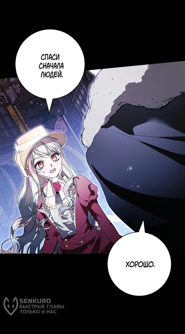 Манга Я выбрала отца-злодея - Глава 108 Страница 9