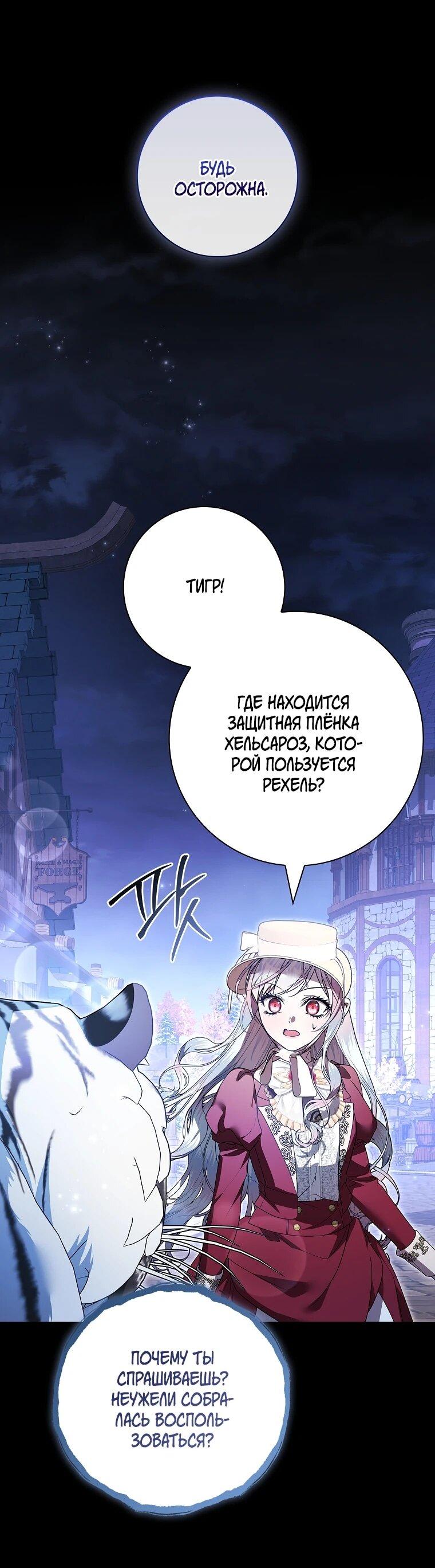 Манга Я выбрала отца-злодея - Глава 108 Страница 11