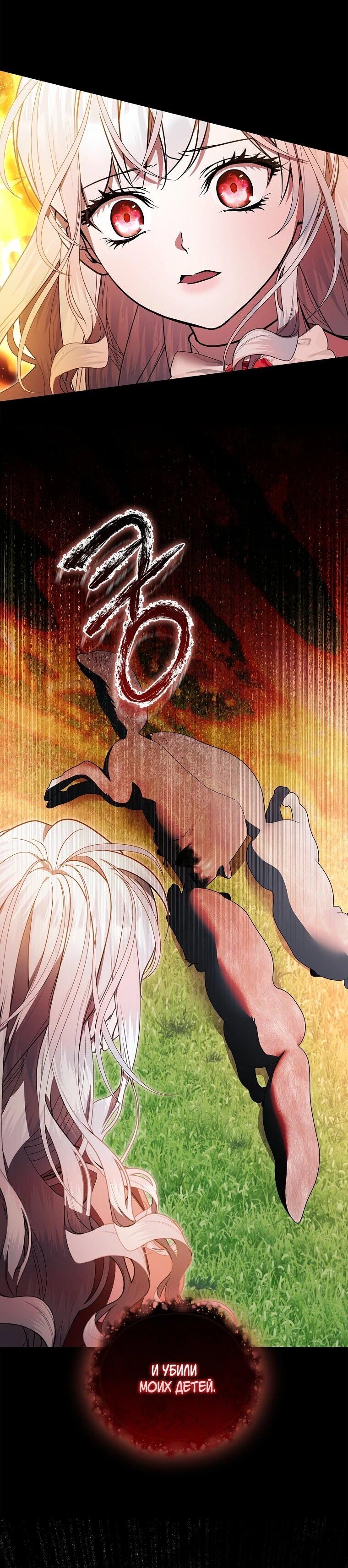 Манга Я выбрала отца-злодея - Глава 108 Страница 73