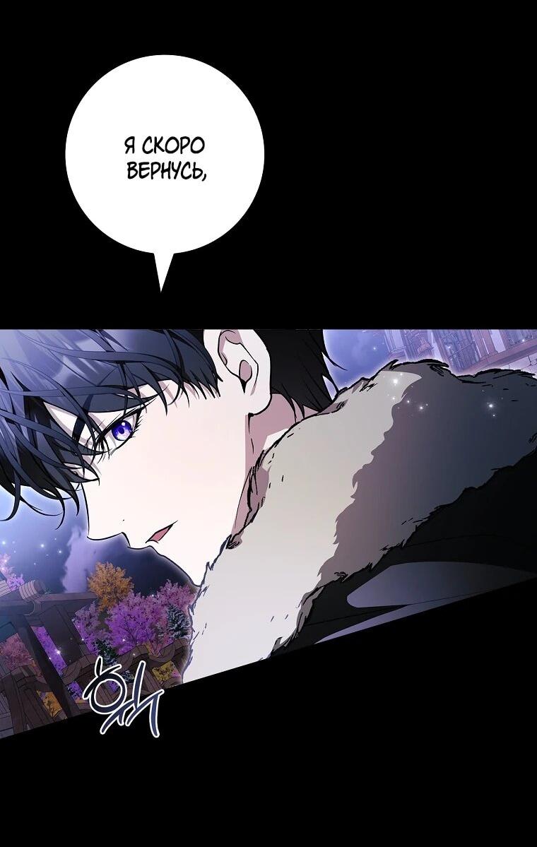 Манга Я выбрала отца-злодея - Глава 108 Страница 10