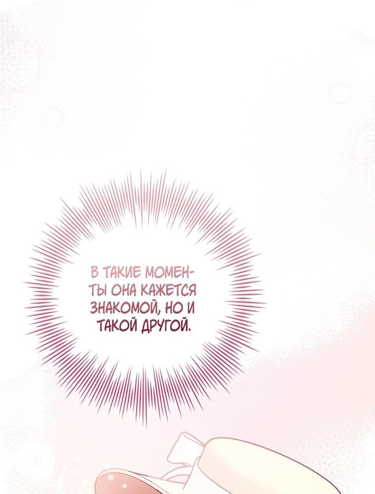 Манга Я выбрала отца-злодея - Глава 108 Страница 42