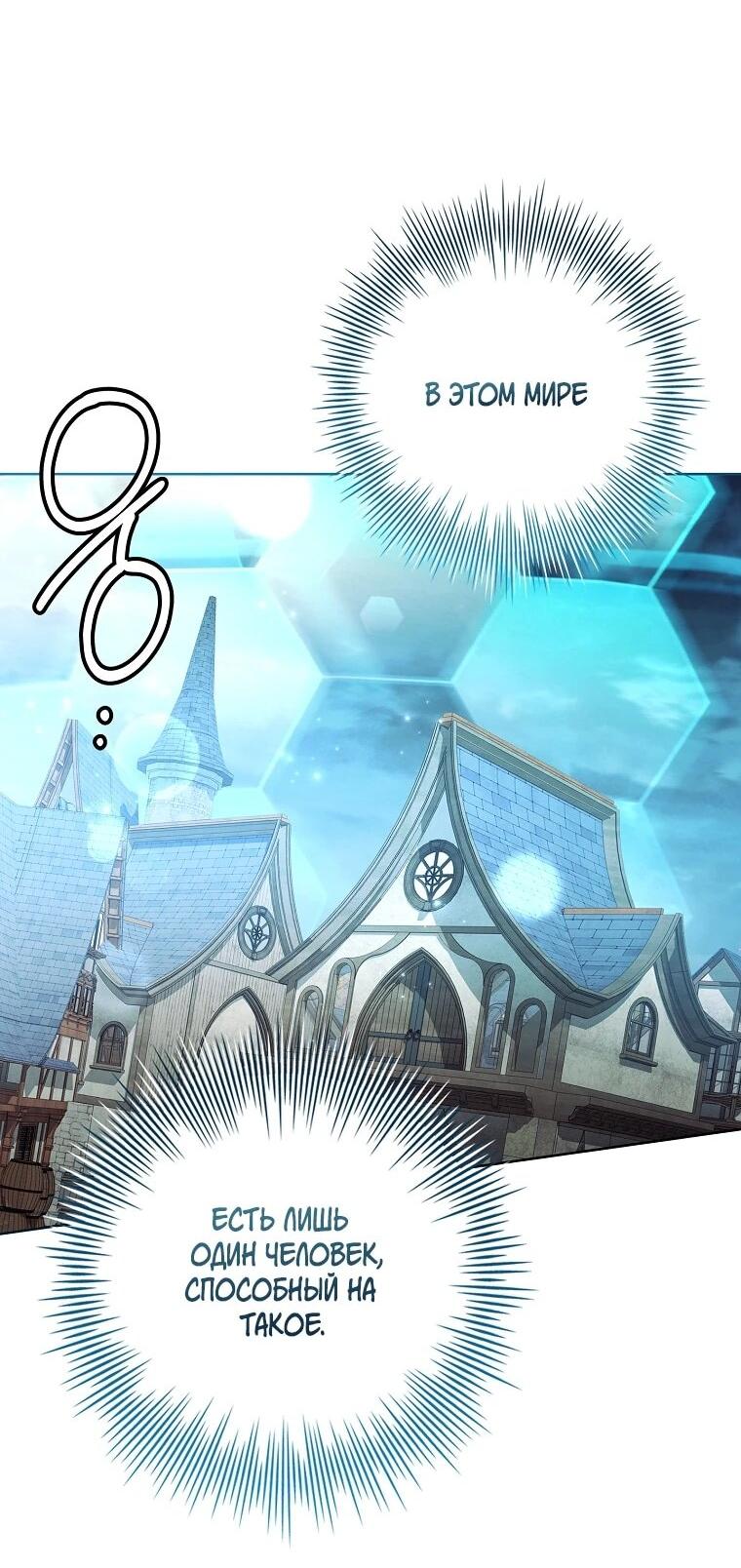 Манга Я выбрала отца-злодея - Глава 108 Страница 37