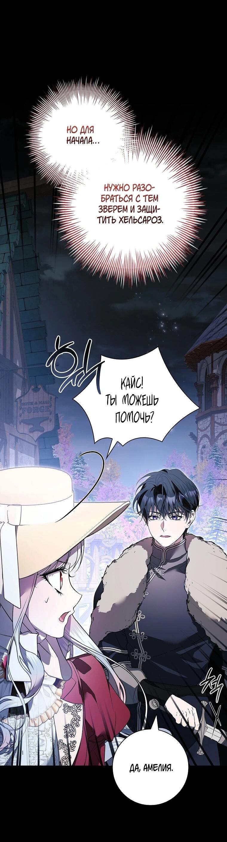 Манга Я выбрала отца-злодея - Глава 108 Страница 8