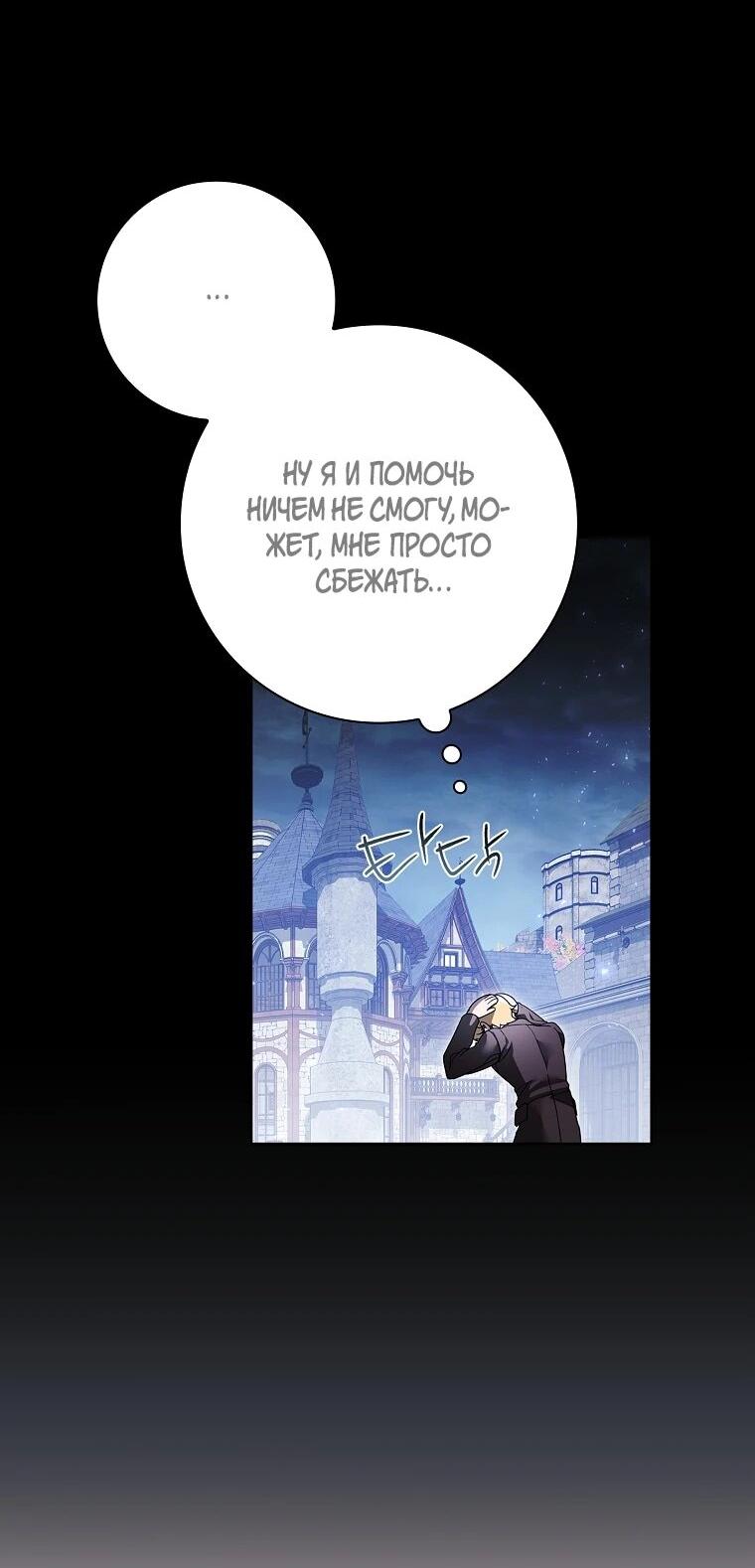 Манга Я выбрала отца-злодея - Глава 108 Страница 17