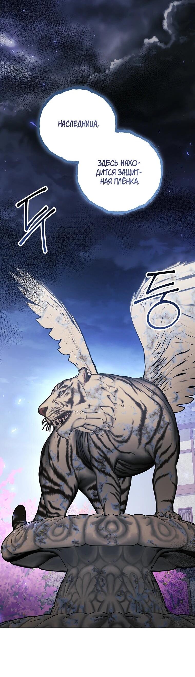 Манга Я выбрала отца-злодея - Глава 108 Страница 21