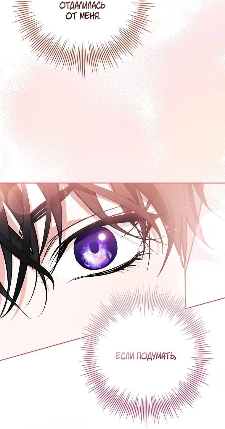 Манга Я выбрала отца-злодея - Глава 108 Страница 41