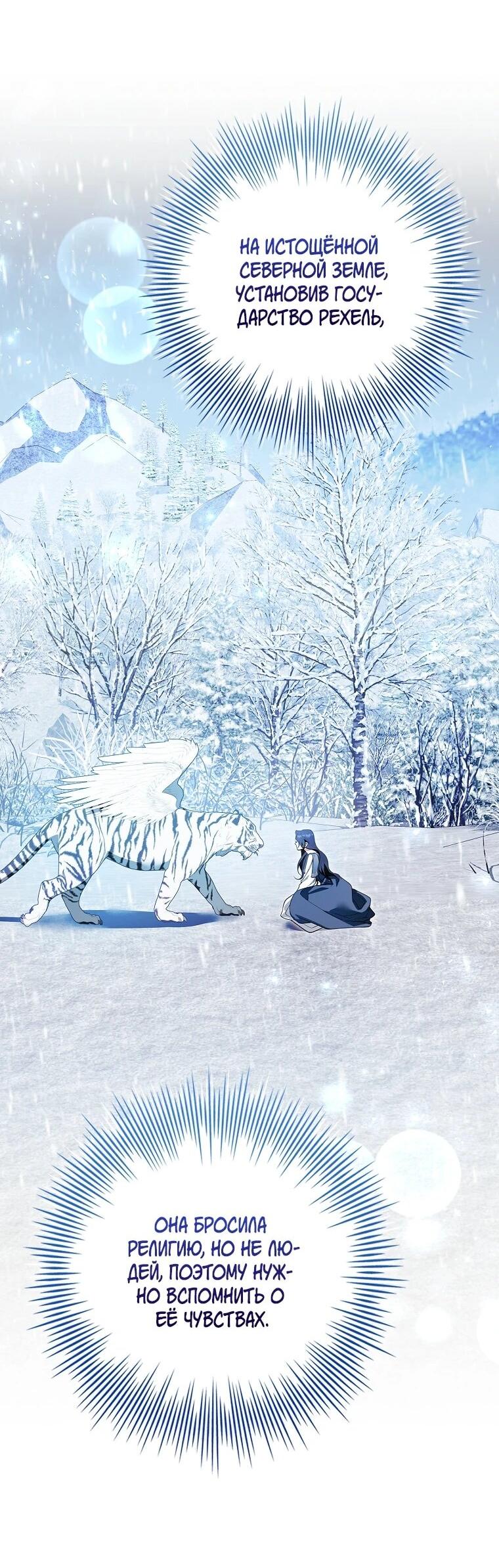 Манга Я выбрала отца-злодея - Глава 108 Страница 26