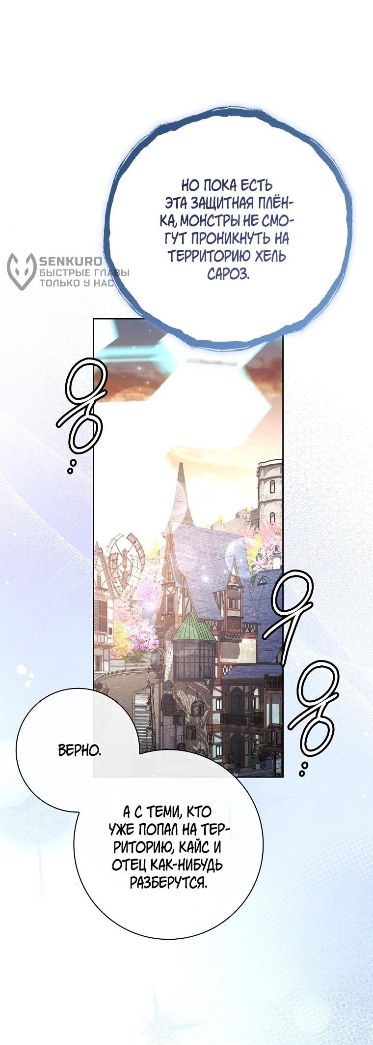 Манга Я выбрала отца-злодея - Глава 108 Страница 56