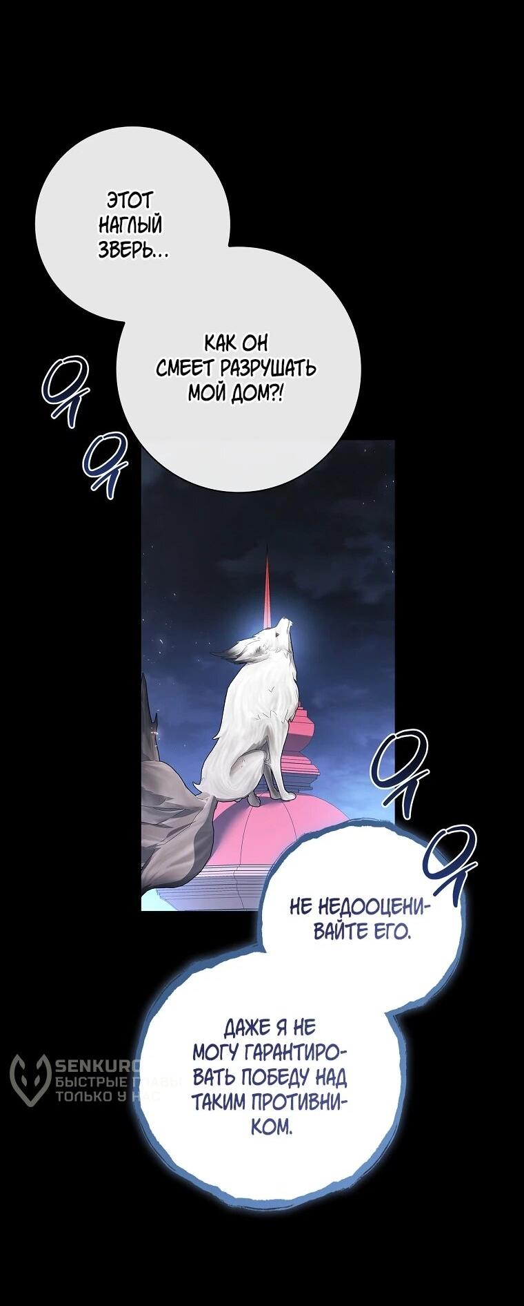 Манга Я выбрала отца-злодея - Глава 108 Страница 5