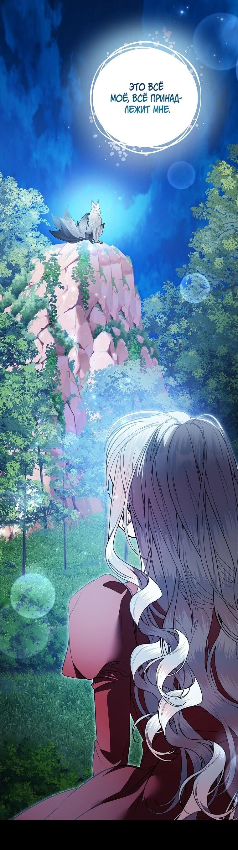 Манга Я выбрала отца-злодея - Глава 108 Страница 68