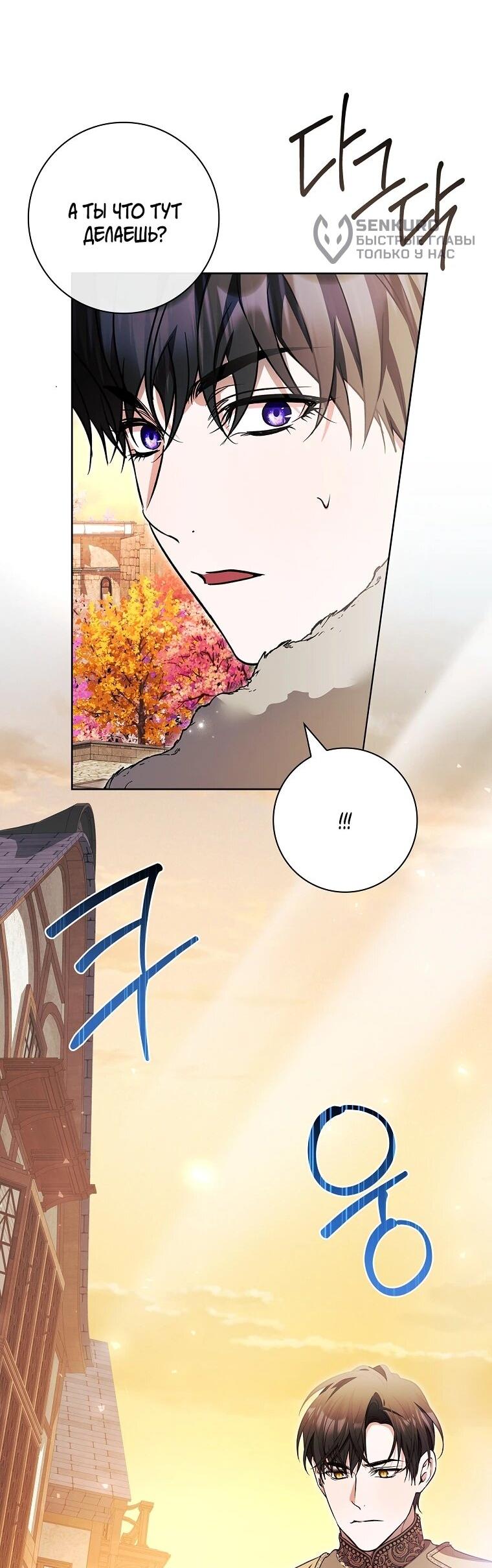 Манга Я выбрала отца-злодея - Глава 108 Страница 48