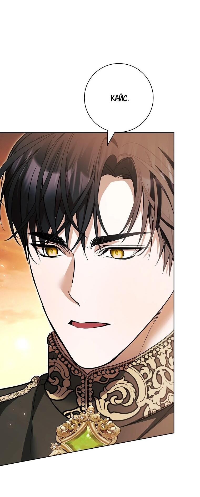 Манга Я выбрала отца-злодея - Глава 108 Страница 50