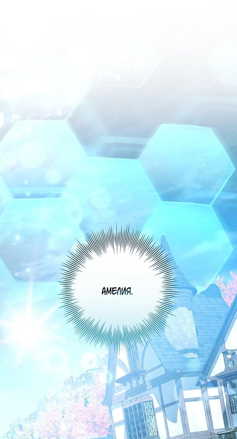 Манга Я выбрала отца-злодея - Глава 108 Страница 38