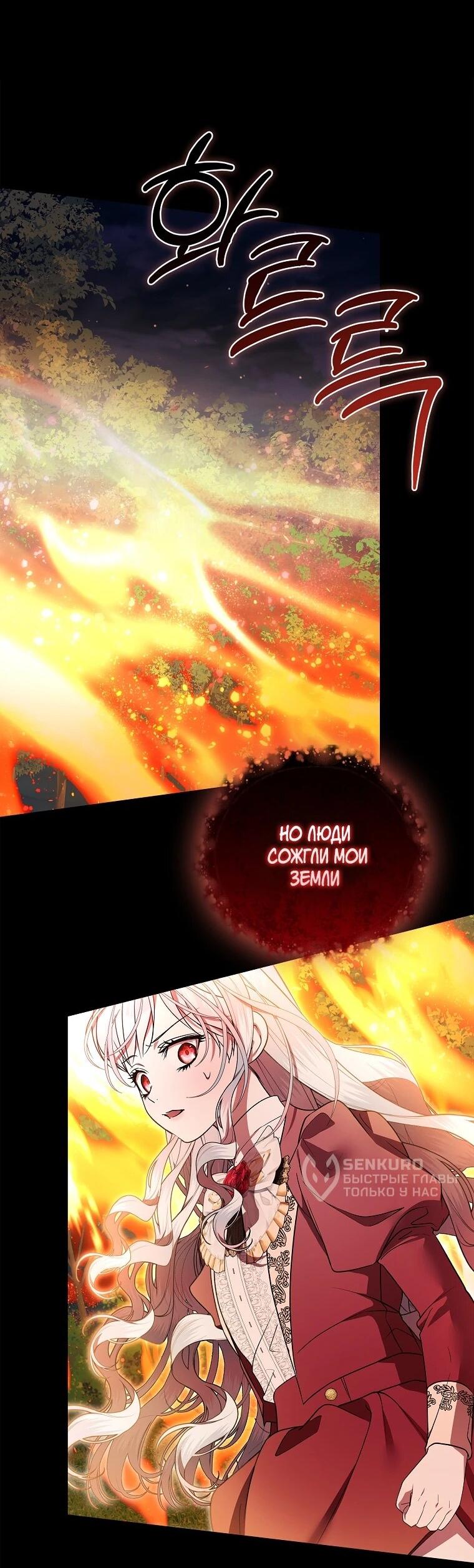 Манга Я выбрала отца-злодея - Глава 108 Страница 72