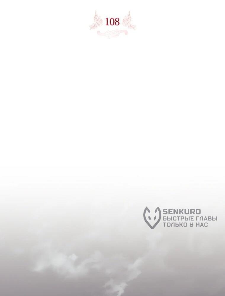 Манга Я выбрала отца-злодея - Глава 108 Страница 19