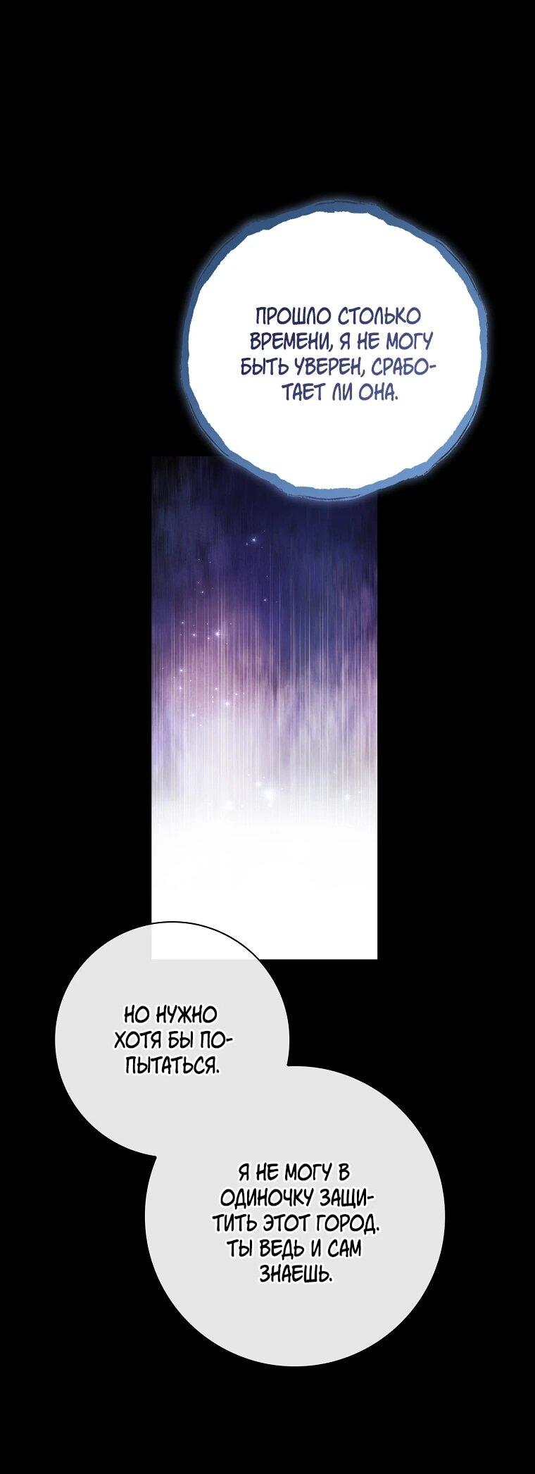 Манга Я выбрала отца-злодея - Глава 108 Страница 12