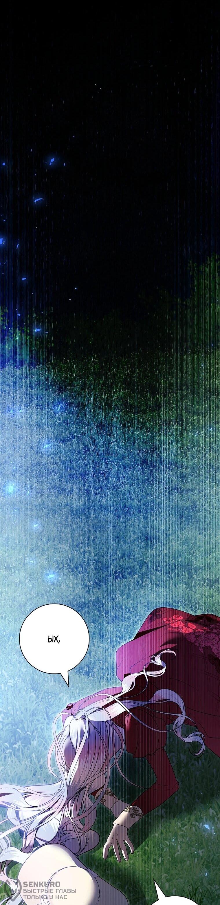 Манга Я выбрала отца-злодея - Глава 108 Страница 63