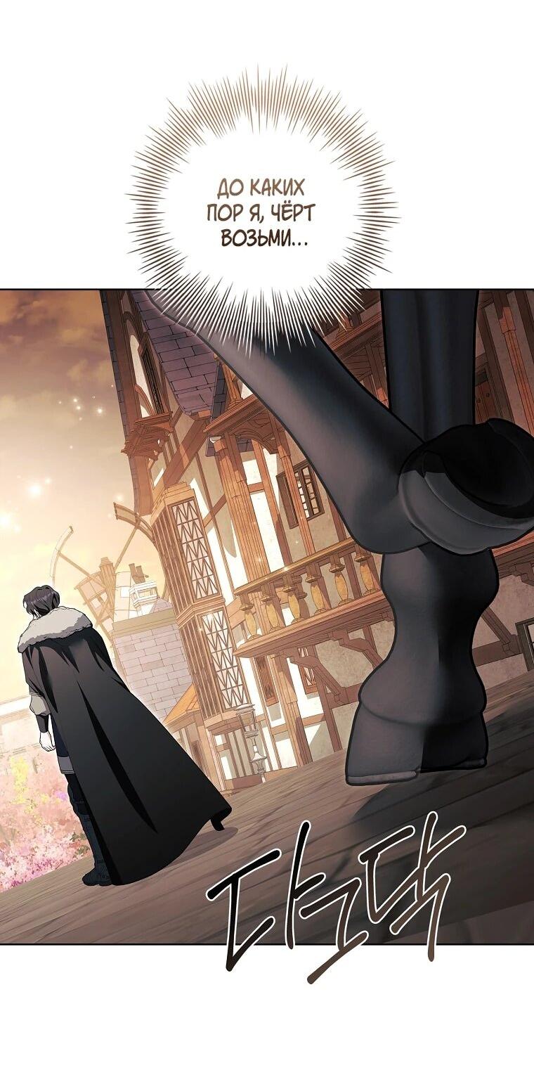 Манга Я выбрала отца-злодея - Глава 108 Страница 47