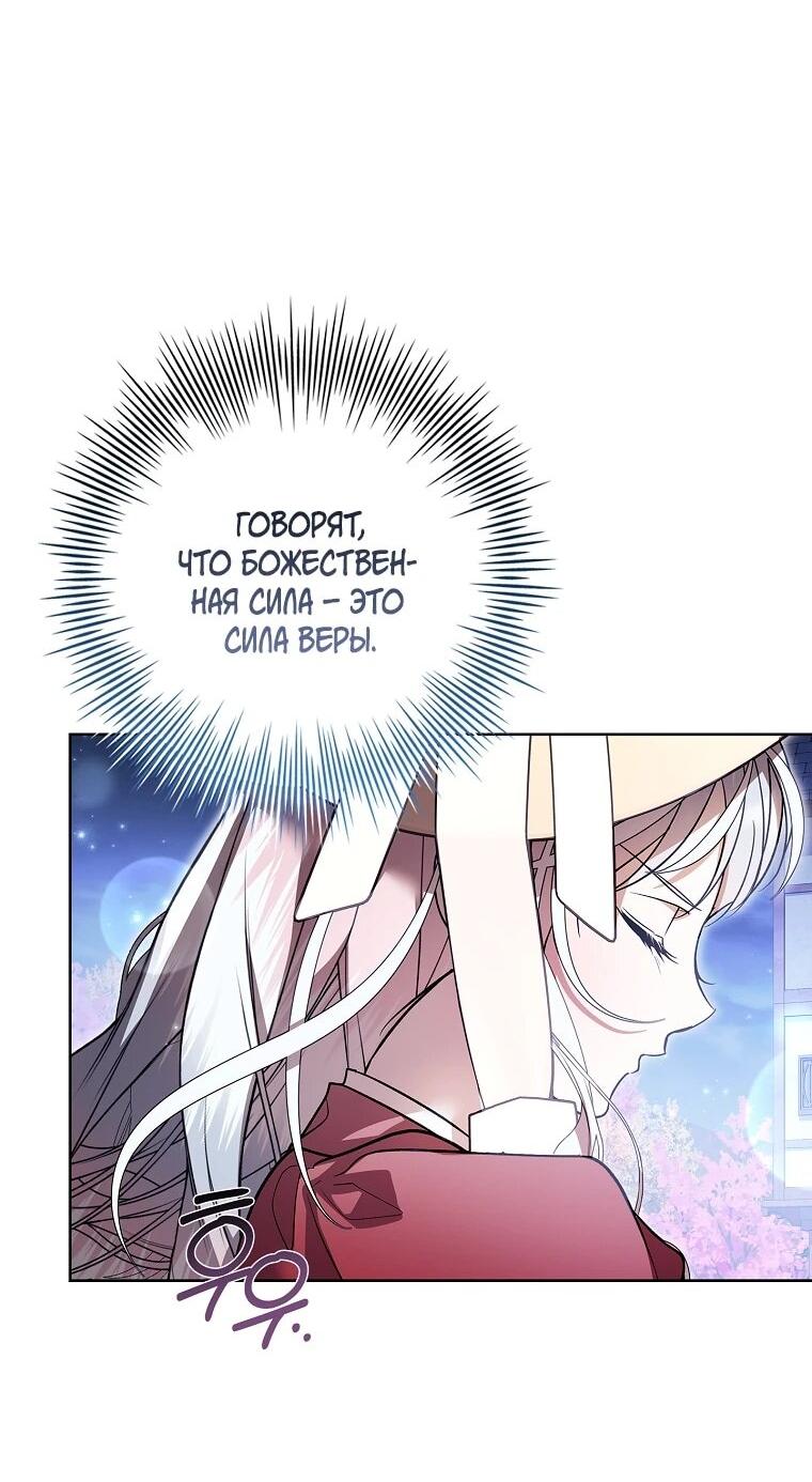 Манга Я выбрала отца-злодея - Глава 108 Страница 25