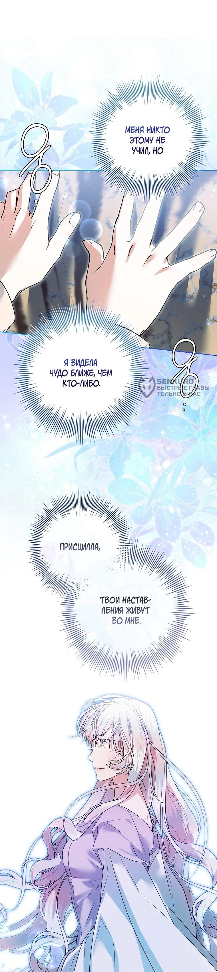 Манга Я выбрала отца-злодея - Глава 108 Страница 27