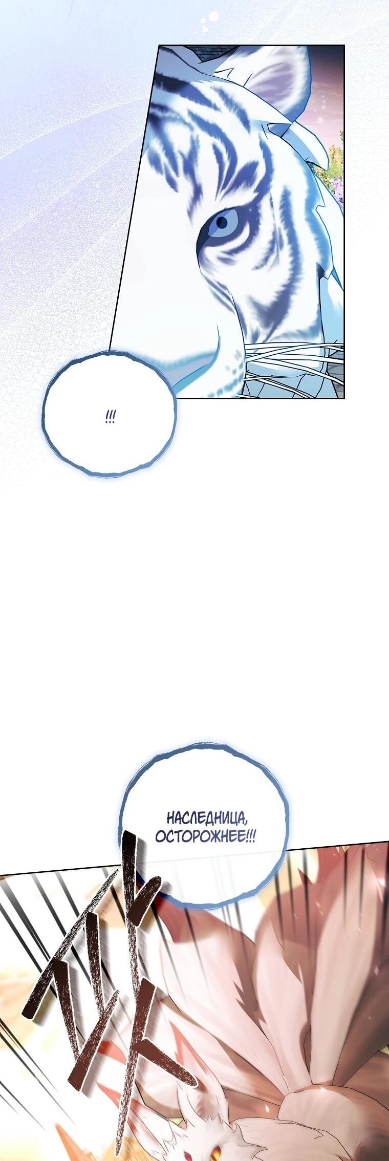 Манга Я выбрала отца-злодея - Глава 108 Страница 58