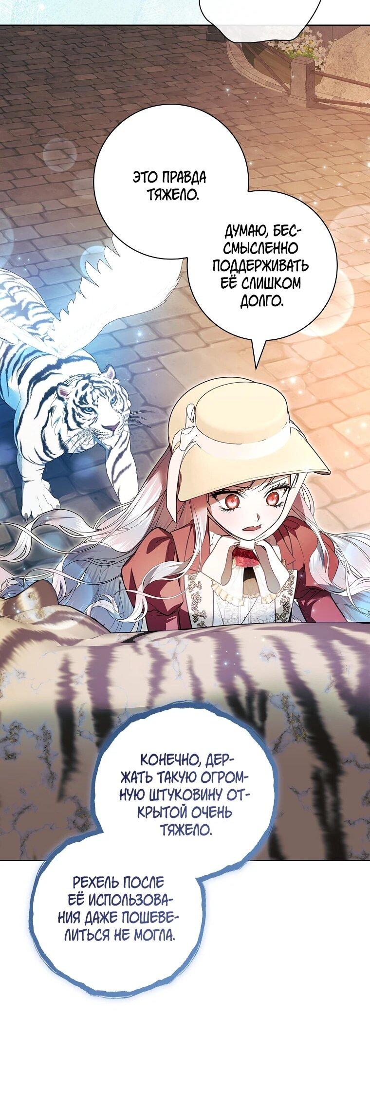 Манга Я выбрала отца-злодея - Глава 108 Страница 55