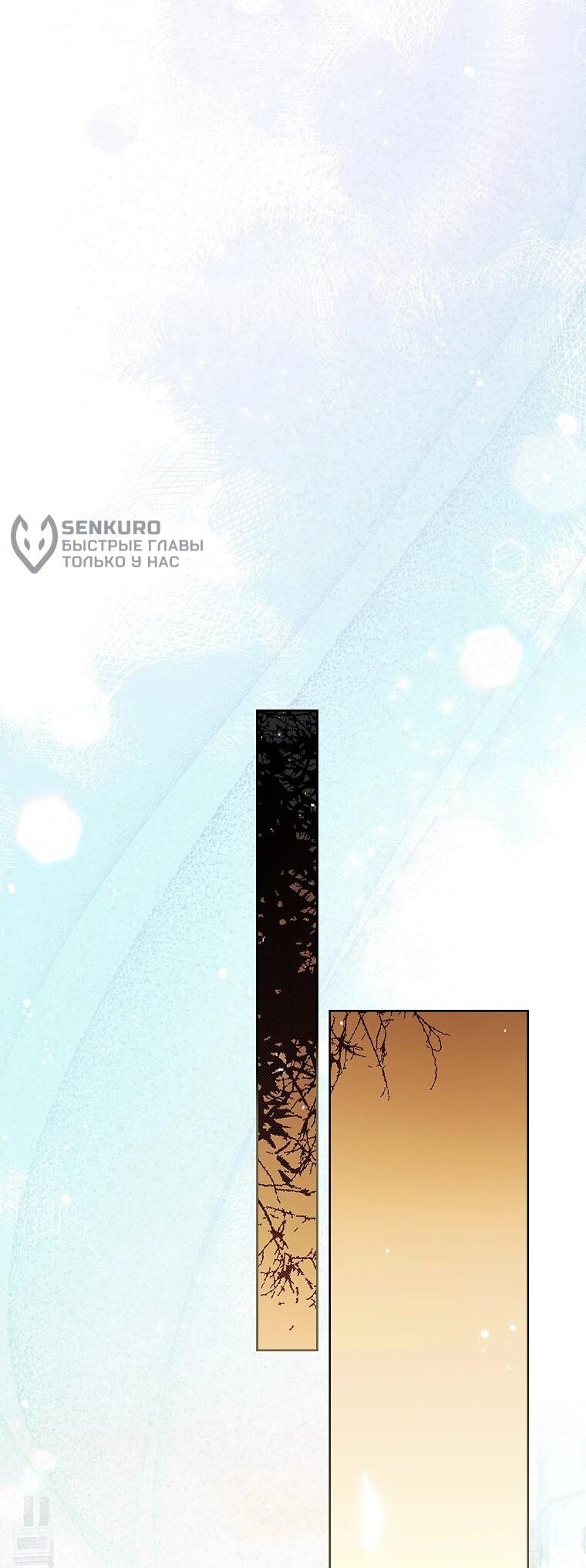 Манга Я выбрала отца-злодея - Глава 108 Страница 52