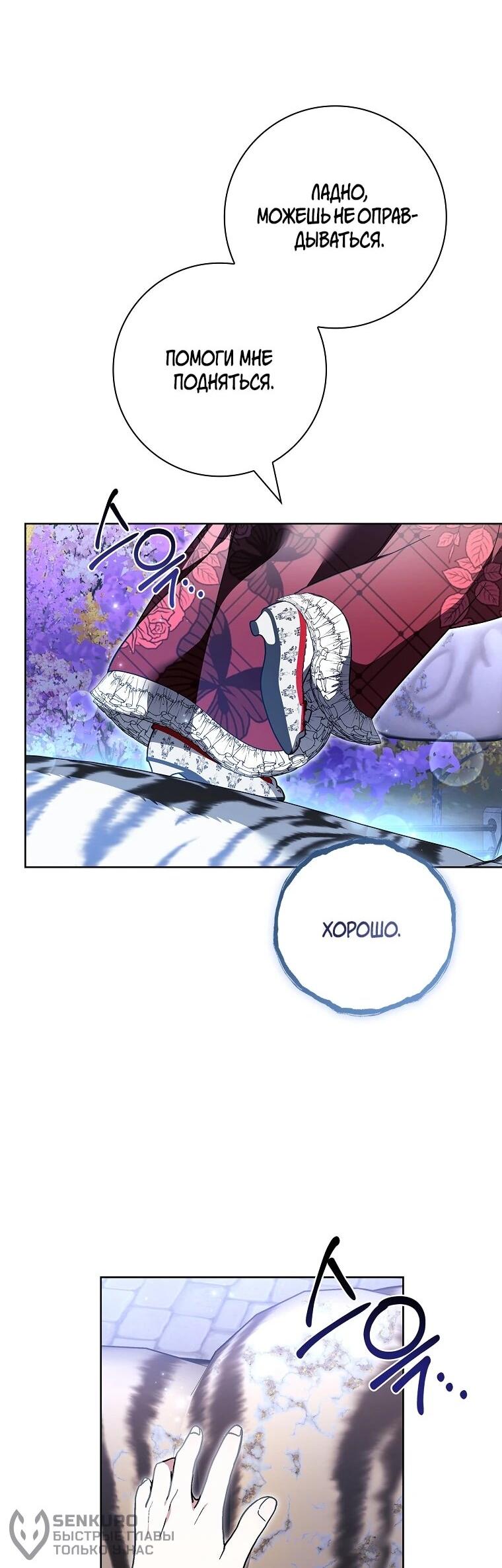 Манга Я выбрала отца-злодея - Глава 108 Страница 23