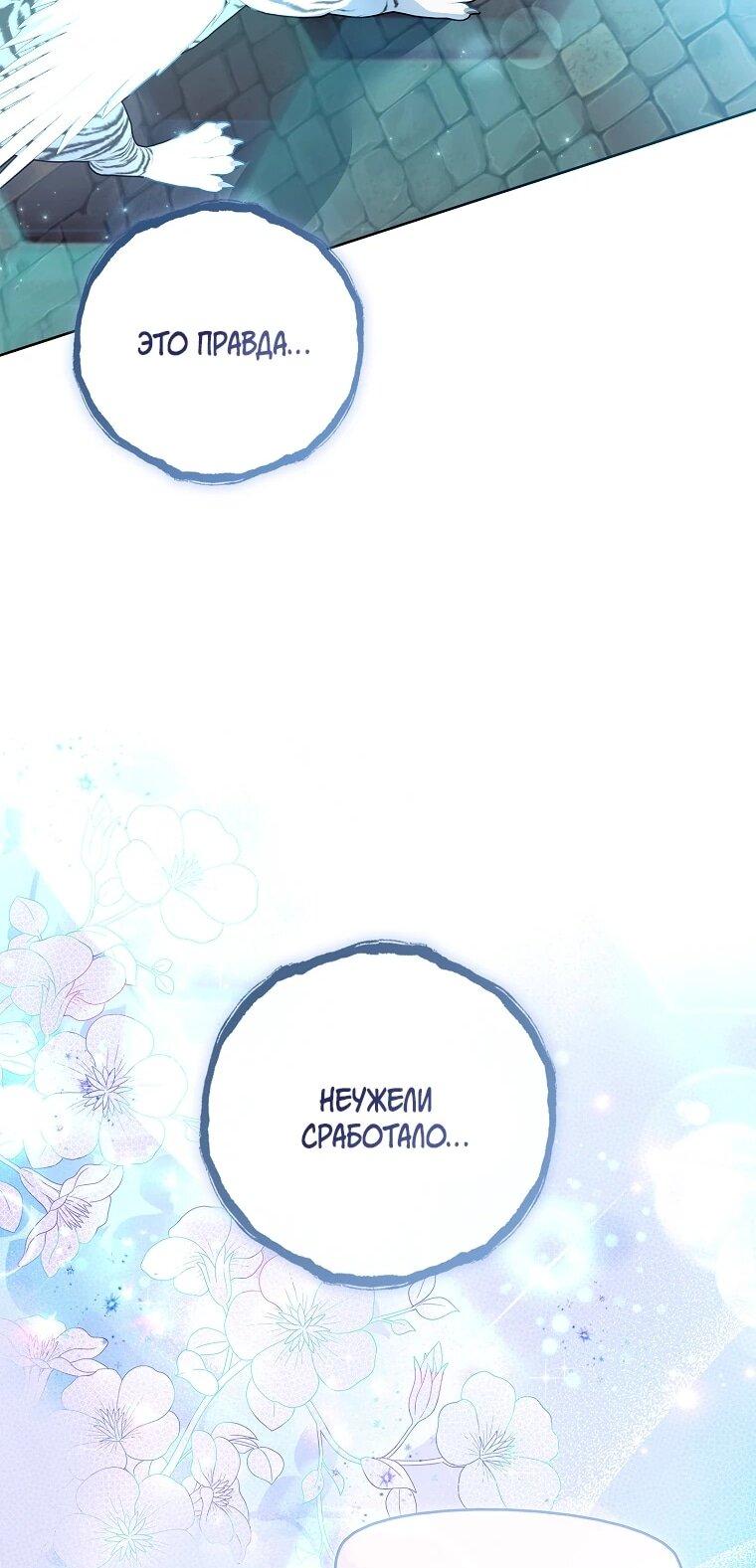 Манга Я выбрала отца-злодея - Глава 108 Страница 33