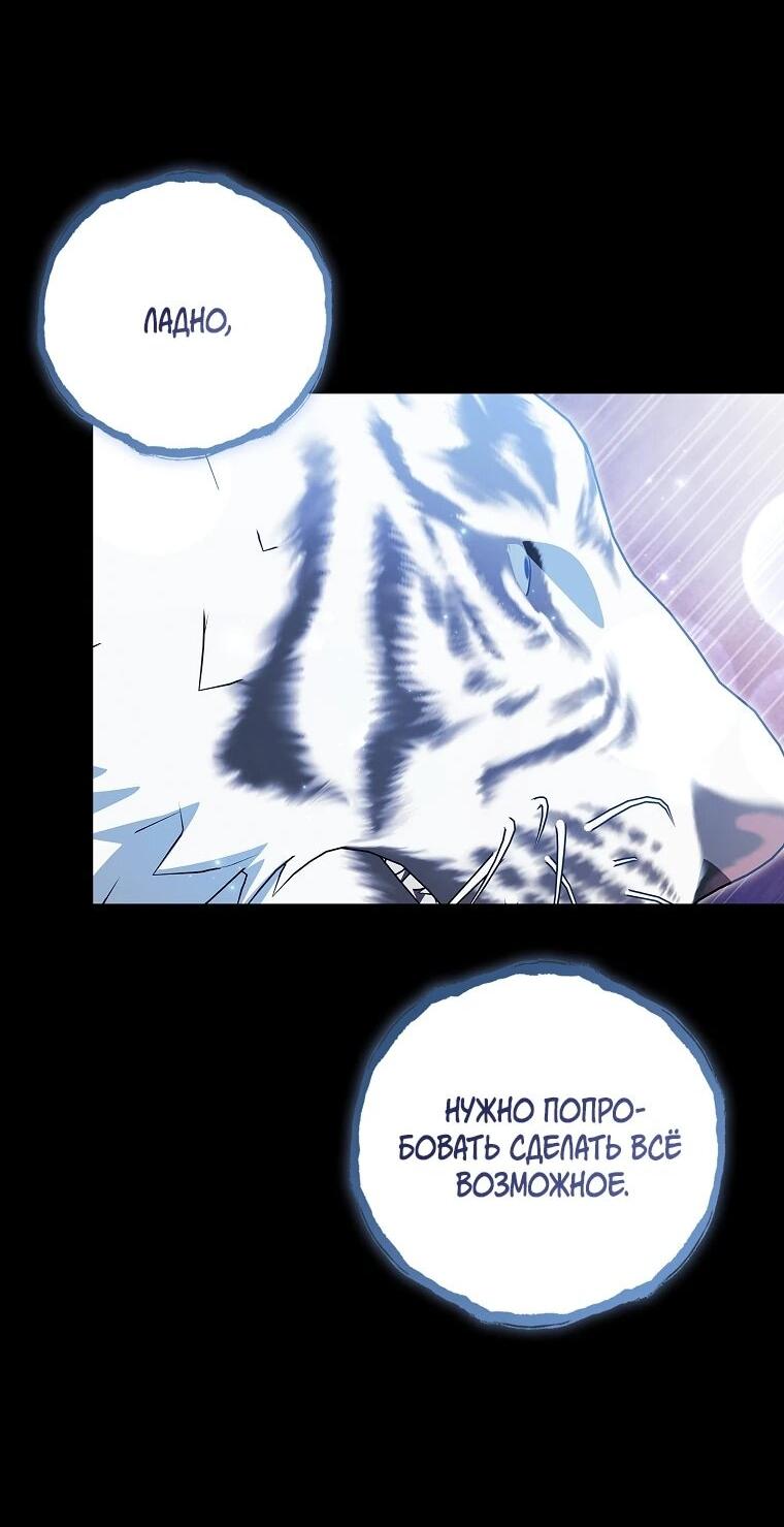 Манга Я выбрала отца-злодея - Глава 108 Страница 13