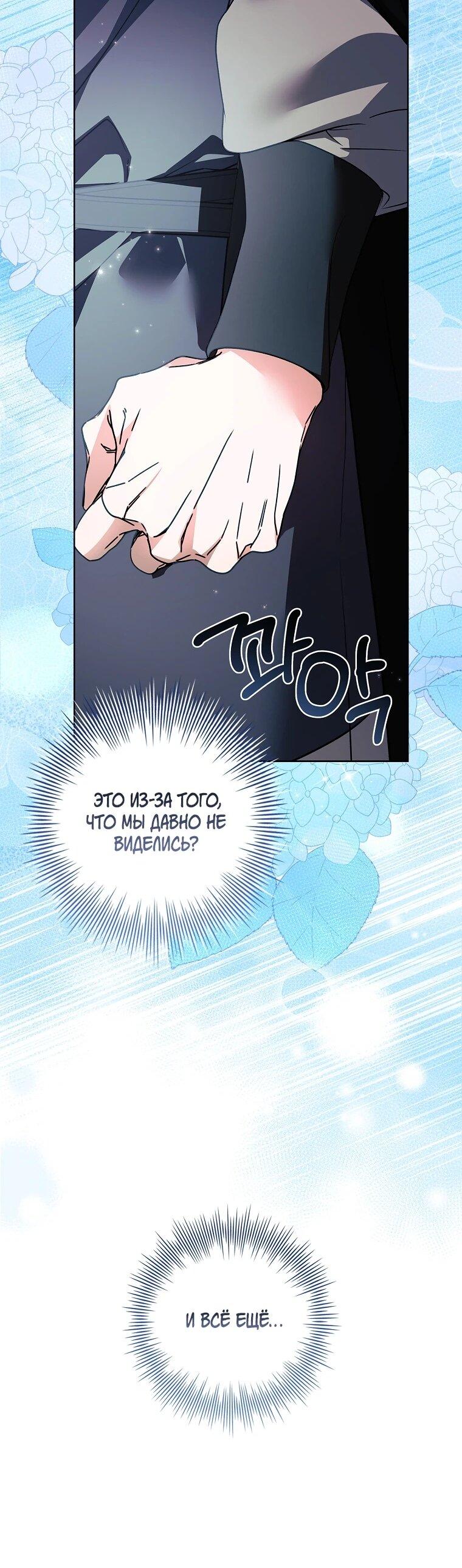 Манга Я выбрала отца-злодея - Глава 108 Страница 44