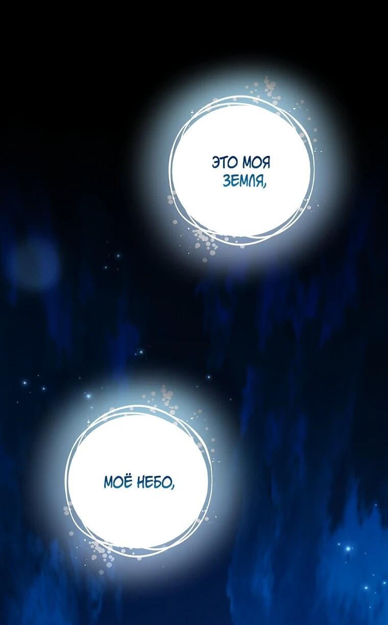 Манга Я выбрала отца-злодея - Глава 108 Страница 67