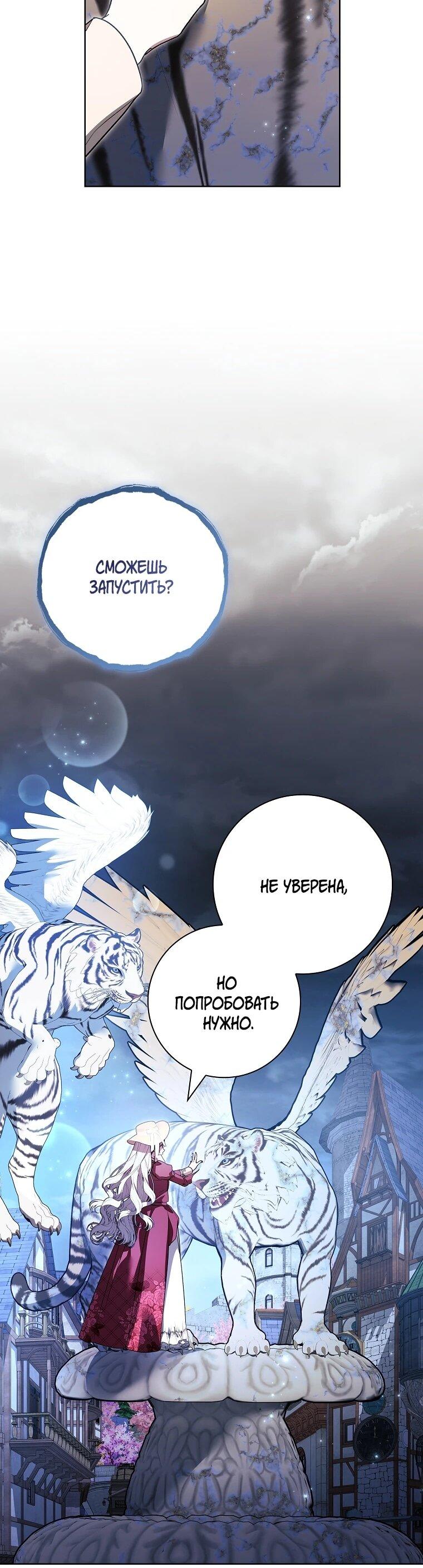 Манга Я выбрала отца-злодея - Глава 108 Страница 24