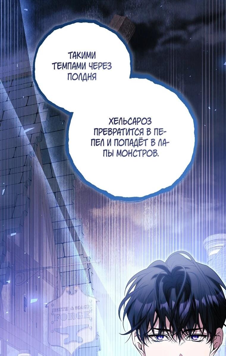 Манга Я выбрала отца-злодея - Глава 108 Страница 2