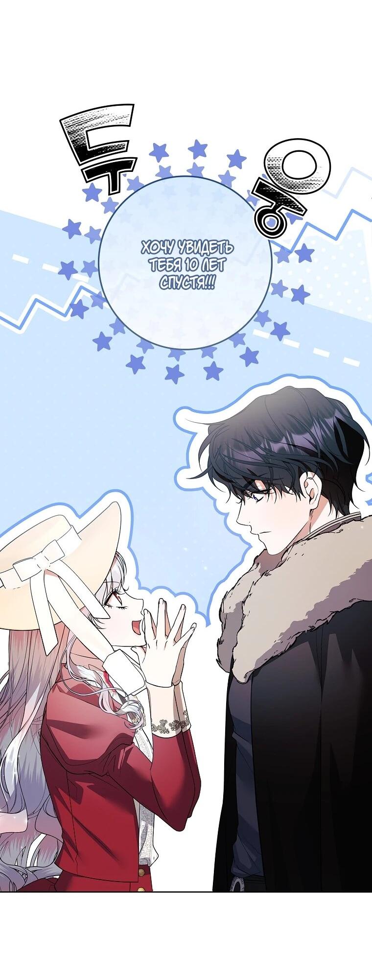 Манга Я выбрала отца-злодея - Глава 108 Страница 45