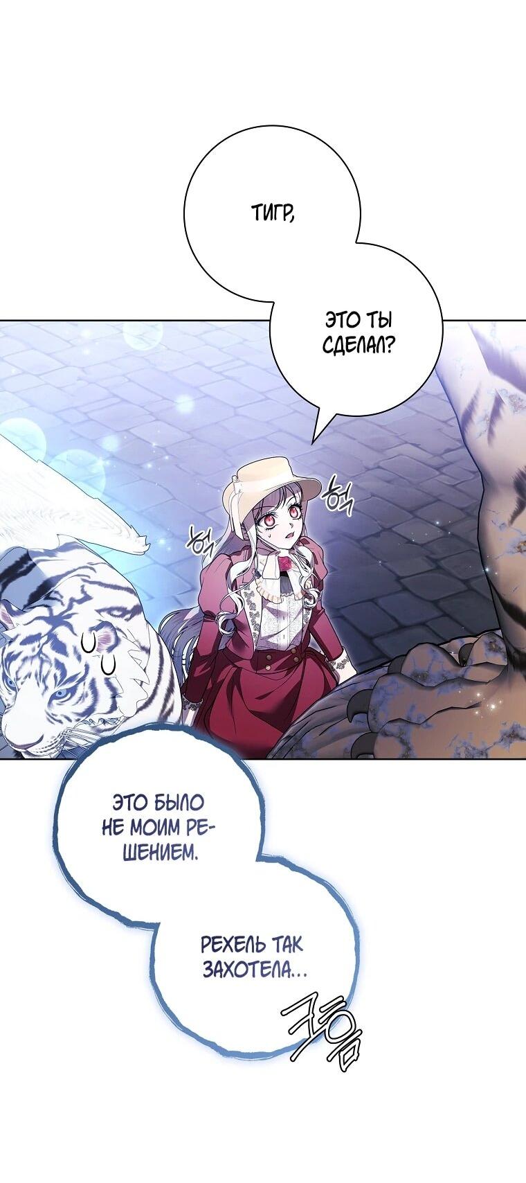 Манга Я выбрала отца-злодея - Глава 108 Страница 22