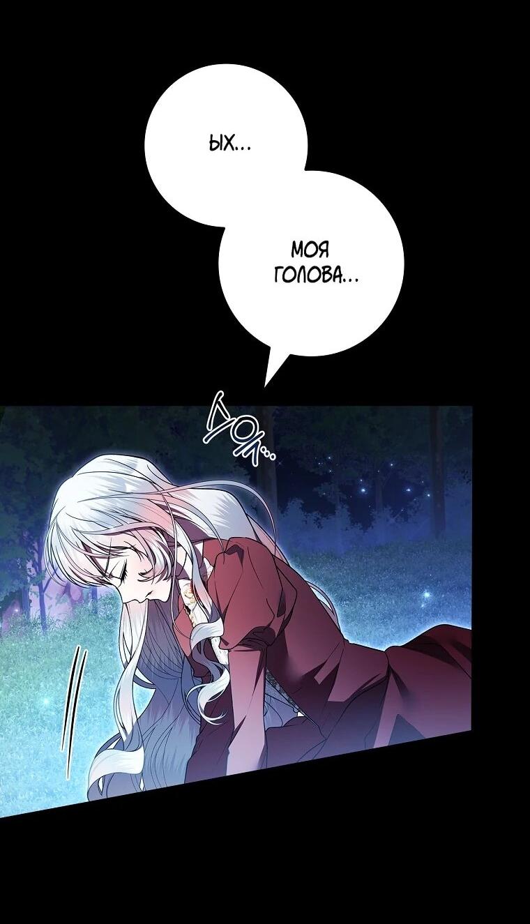 Манга Я выбрала отца-злодея - Глава 108 Страница 65