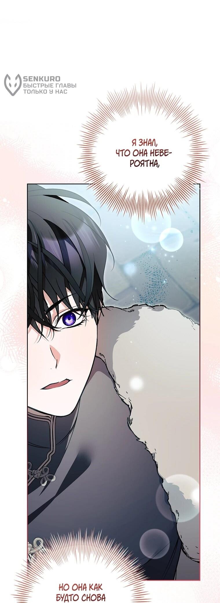 Манга Я выбрала отца-злодея - Глава 108 Страница 40