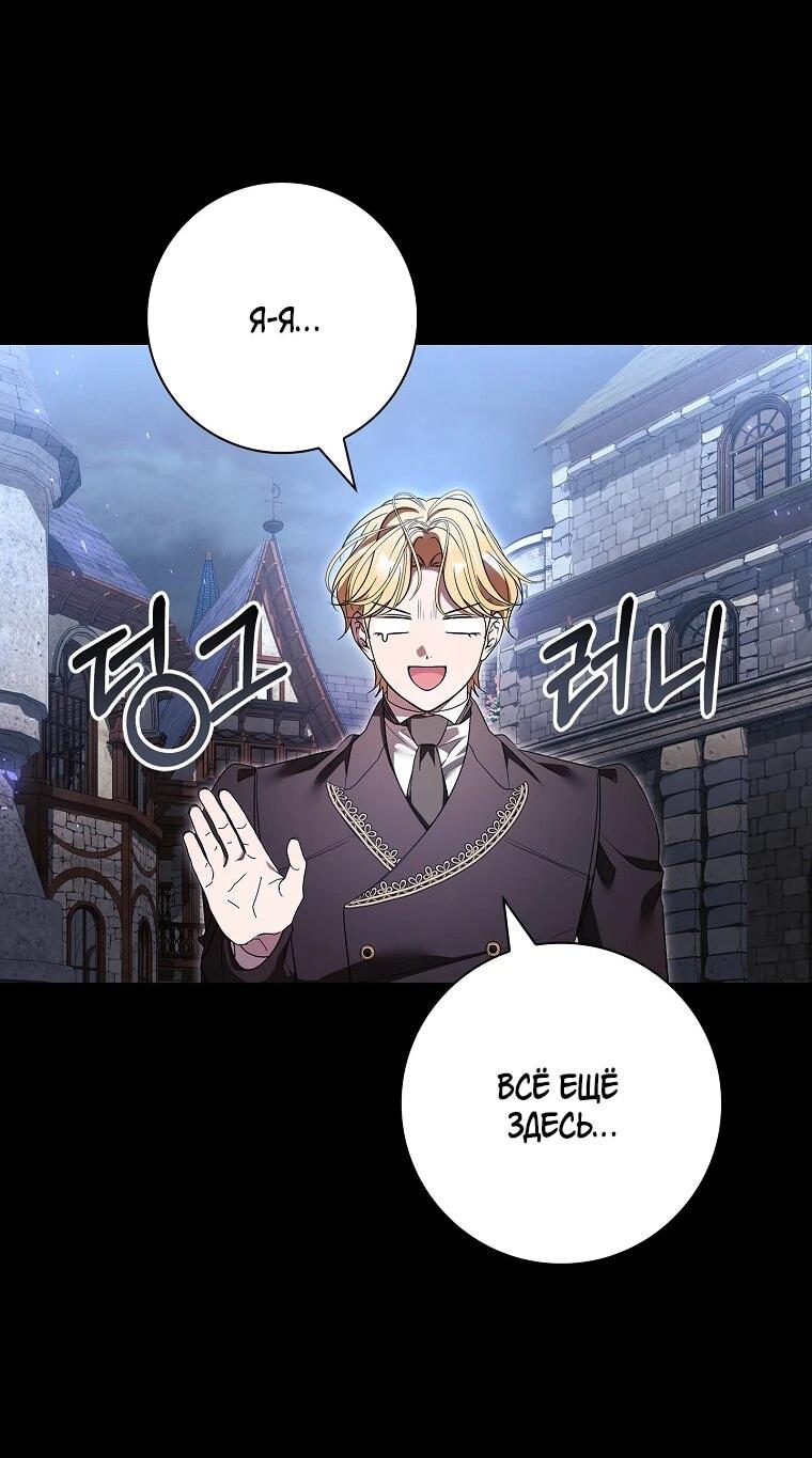 Манга Я выбрала отца-злодея - Глава 108 Страница 16