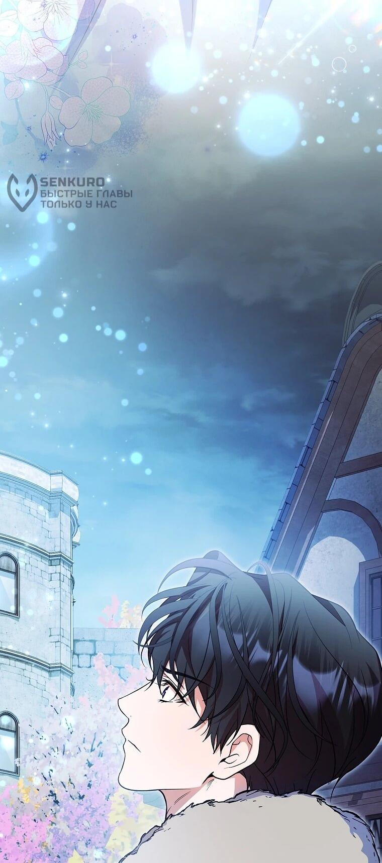 Манга Я выбрала отца-злодея - Глава 108 Страница 35