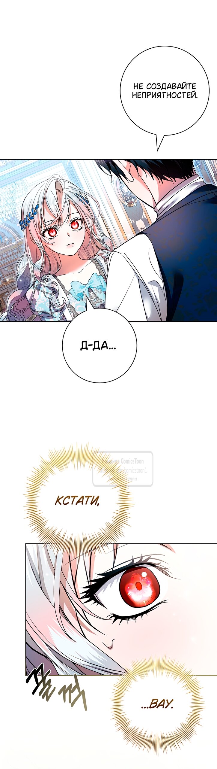 Манга Я выбрала отца-злодея - Глава 112 Страница 20