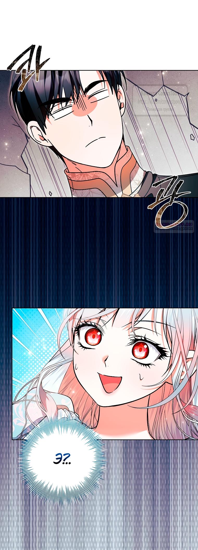 Манга Я выбрала отца-злодея - Глава 112 Страница 38