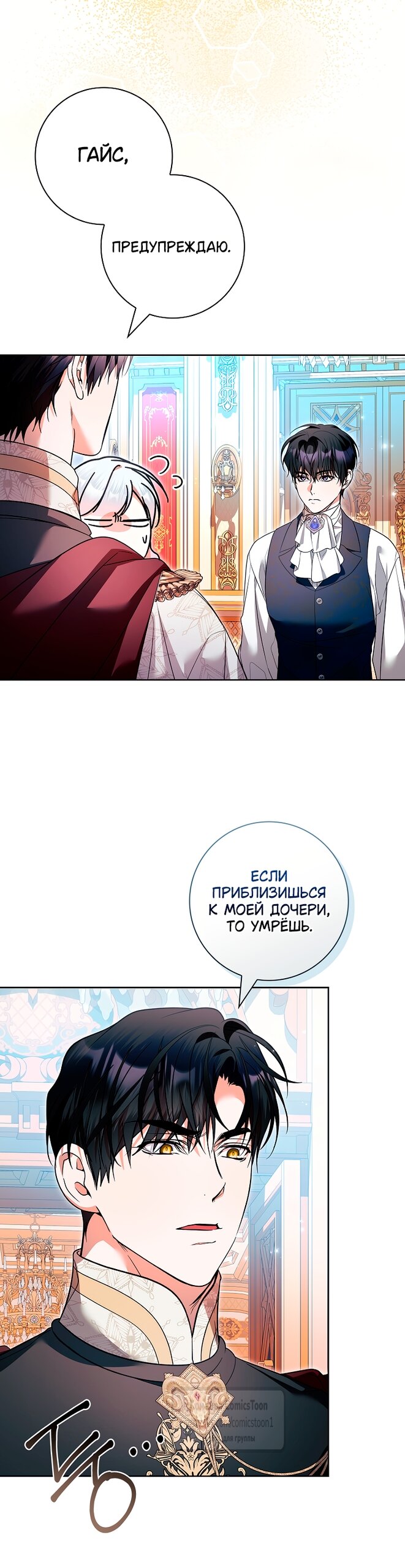 Манга Я выбрала отца-злодея - Глава 112 Страница 35