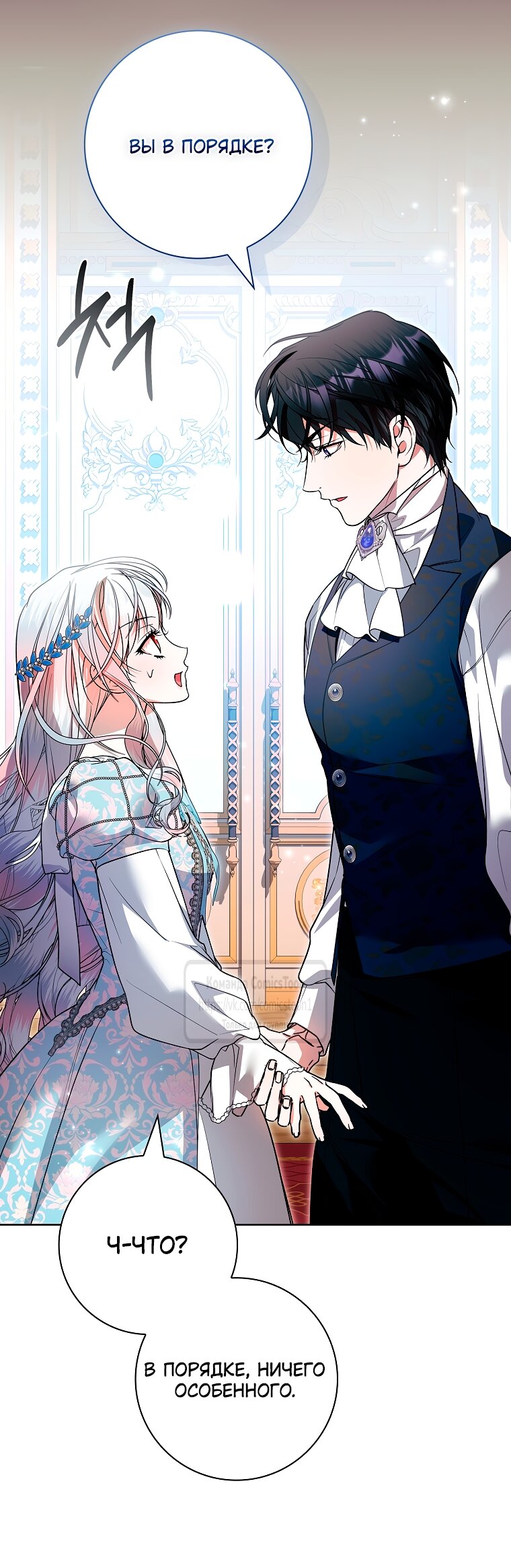 Манга Я выбрала отца-злодея - Глава 112 Страница 19