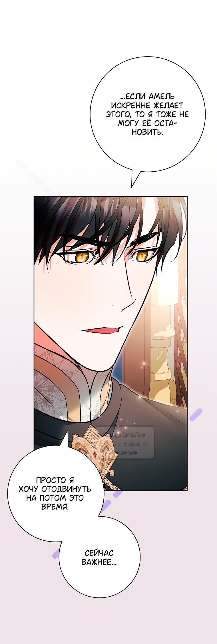 Манга Я выбрала отца-злодея - Глава 112 Страница 49