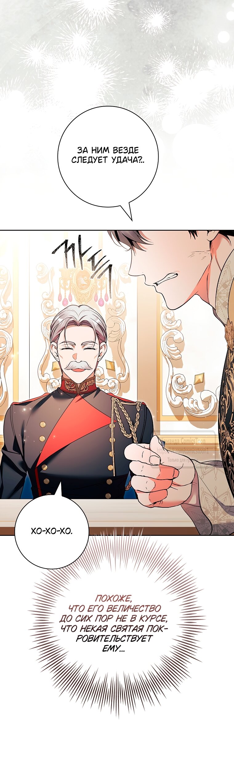 Манга Я выбрала отца-злодея - Глава 112 Страница 45